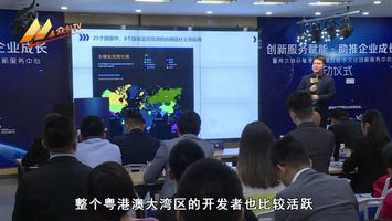 粵港澳大灣區(qū)數(shù)字文化創(chuàng)新服務(wù)中心啟動，推動數(shù)字文化創(chuàng)意內(nèi)容應(yīng)用服務(wù)發(fā)展